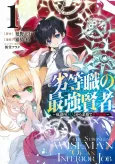 Rettoushoku no Saikyou Kenja: Teihen no [Murabito] kara Yoyuu de Sekai Saikyou cover