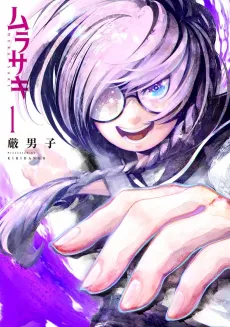 Murasaki cover