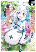 Chichi wa Eiyuu, Haha wa Seirei, Musume no Watashi wa Tenseisha. cover