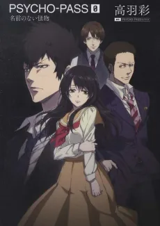 PSYCHO-PASS 0: Namae no Nai Kaibutsu cover