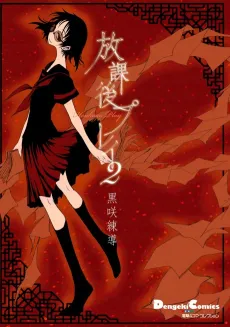Houkago Play 2 cover