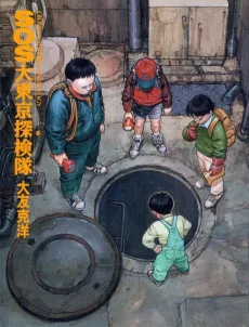 SOS Dai Tokyo Tankentai cover