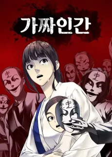 Fake Humans cover
