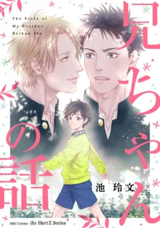 Nii-chan no Hanashi cover