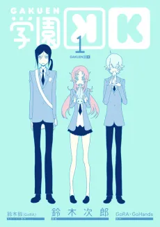 Gakuen K cover
