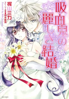 Kyuuketsuki no Uruwashiki Kekkon cover