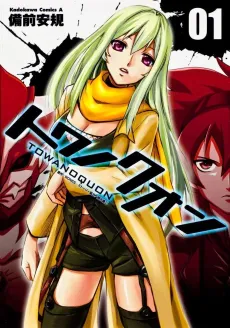 Towa no Quon cover