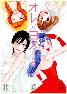 Ore x Yome: Cupid no Itazura cover