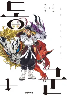 King of the East cover
