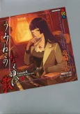 Umineko no Naku Koro ni Chiru Episode 6: Dawn of the Golden Witch cover
