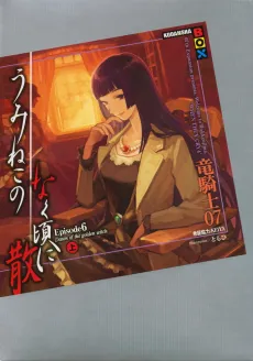 Umineko no Naku Koro ni Chiru Episode 6: Dawn of the Golden Witch cover
