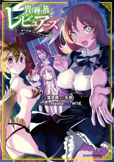 Interspecies Reviewers: Marionette Crisis cover