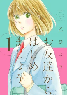 Otomodachi kara Hajimemashou. cover