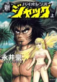 Shin Violence Jack cover