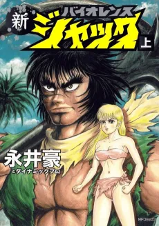 Shin Violence Jack cover