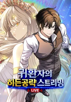 Gwihwanjaui Hidden Gongnyang Streaming cover