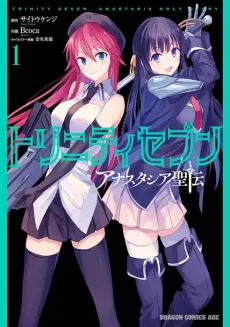 Trinity Seven: Anastasia Seiden cover