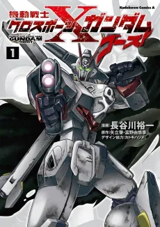 Kidou Senshi Crossbone Gundam: Ghost cover