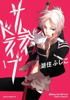 Samurai Drive cover