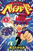 Metal Fight Beyblade cover