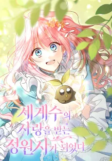 The Beloved Gardener of the World Tree cover