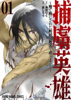 Horyo Eiyuu: Sutegoma ni Sareta Kendo wa Tekikoku de Nariagaru cover
