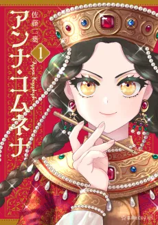 Anna Comnena cover