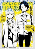 Anata to Watashi no Shuuhasuu cover
