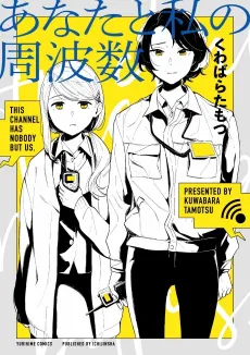 Anata to Watashi no Shuuhasuu cover