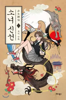 Sonyeo Sinseon cover