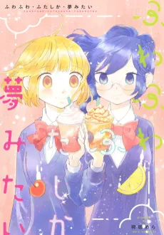 Fuwafuwa, Futashika, Yumemitai cover