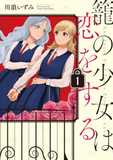 Kago no Shoujo wa Koi wo suru cover