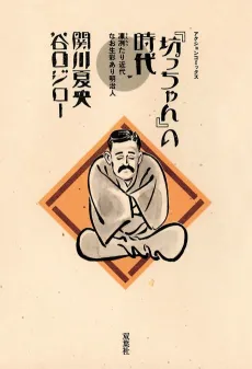 The Times of Botchan cover