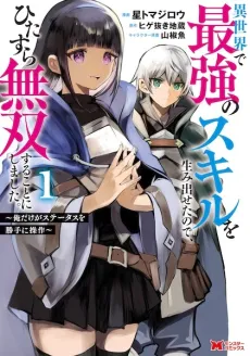 Isekai de Saikyou no Skill wo Umidaseta no de, Hitasura Musou Suru Koto ni Shimashita.: Ore Dake ga Status wo Katte ni Sousa cover