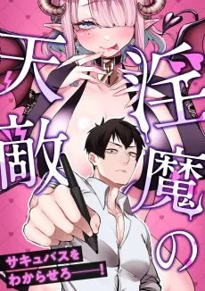 Inma no Tenteki cover