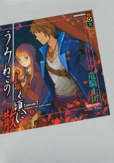 Umineko no Naku Koro ni Chiru Episode 7: Requiem of the Golden Witch cover
