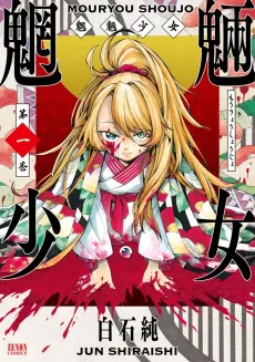 Mouryou Shoujo cover
