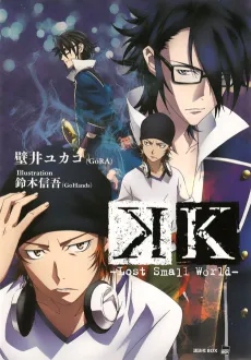 K: Lost Small World cover