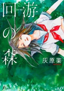 Kaiyuu no Mori cover