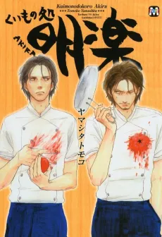 Dining Bar Akira cover