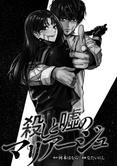 Koroshi to Uso no Marriage cover