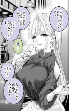 Otona Gal wa Shitto sa Setai cover