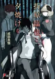 Orihara Izaya to Series cover