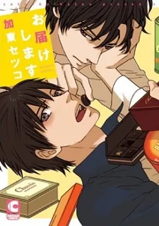 Otodokeshimasu cover