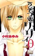 Usotsuki Lily 0 cover