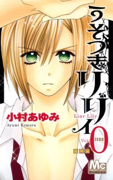 Usotsuki Lily 0 cover