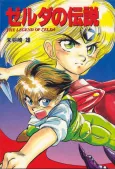 Zelda no Densetsu cover