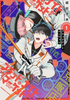 Blood Night Market cover