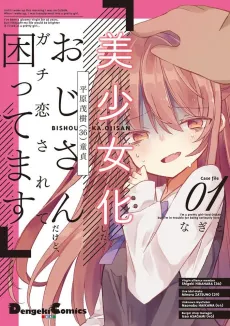 Bishoujo-ka Shita Oji-san Dakedo, Gachikoi Sarete Komattemasu cover
