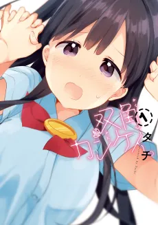 Futakaku Kankei. cover